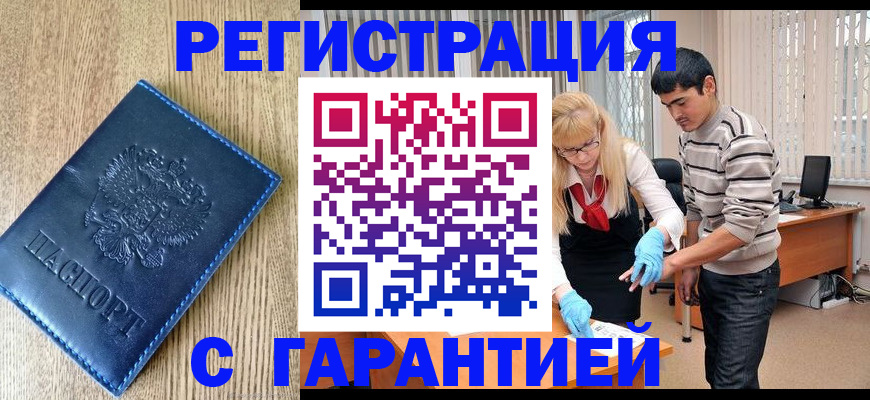временная прописка в Дальнереченске